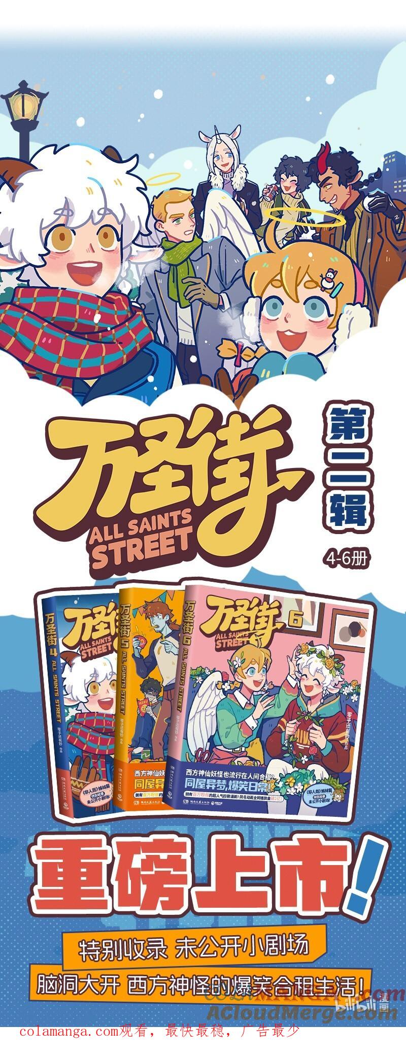 1031万圣街 第972话 市场 第5页