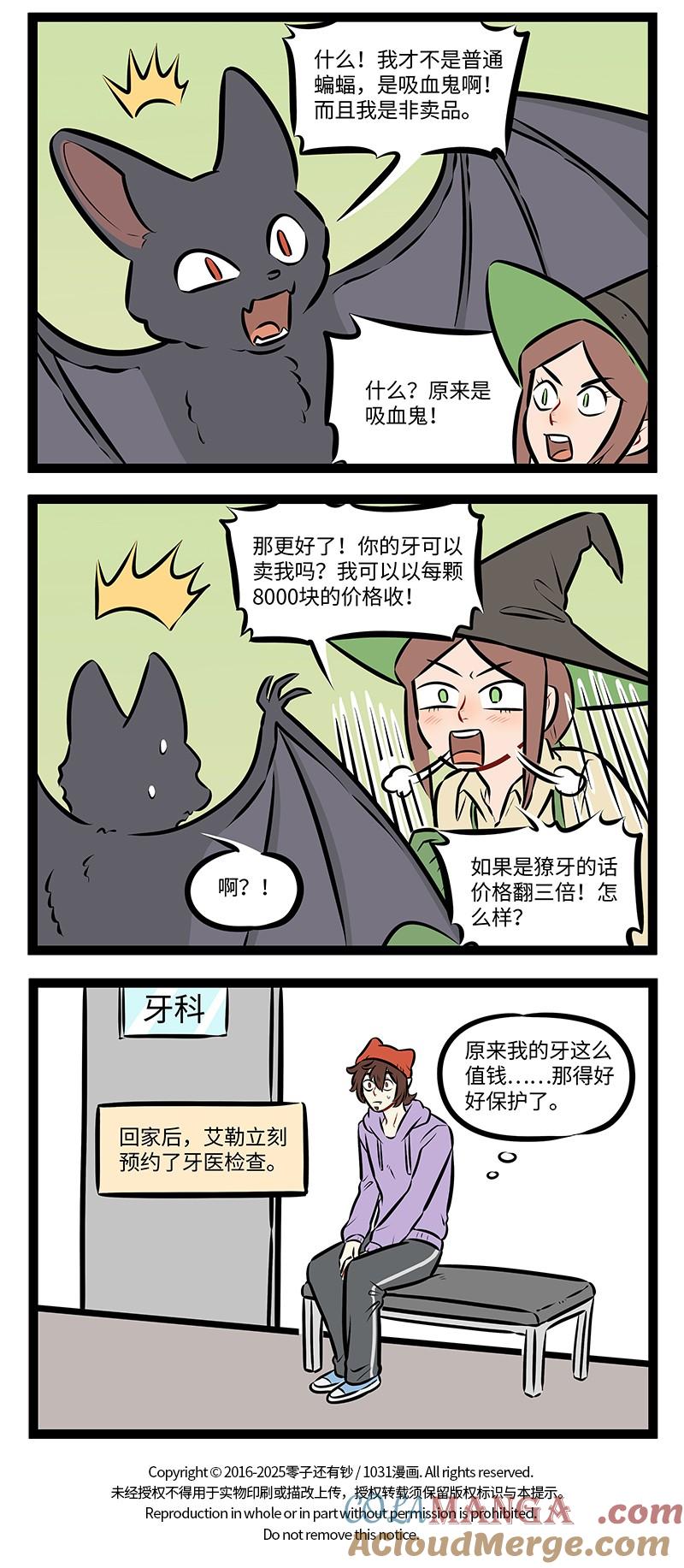 1031万圣街 第972话 市场 第4页