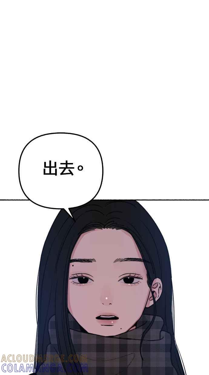 隐密的缪思 第1话 自卑 第81页