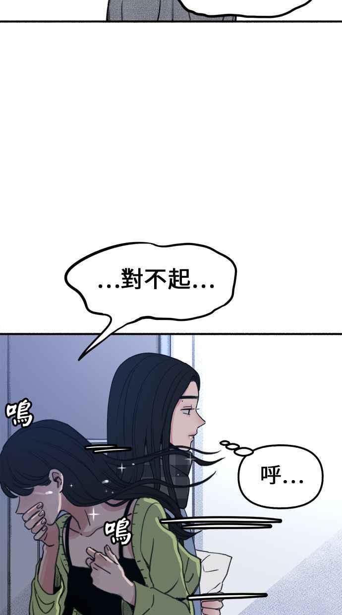 隐密的缪思 第1话 自卑 第87页