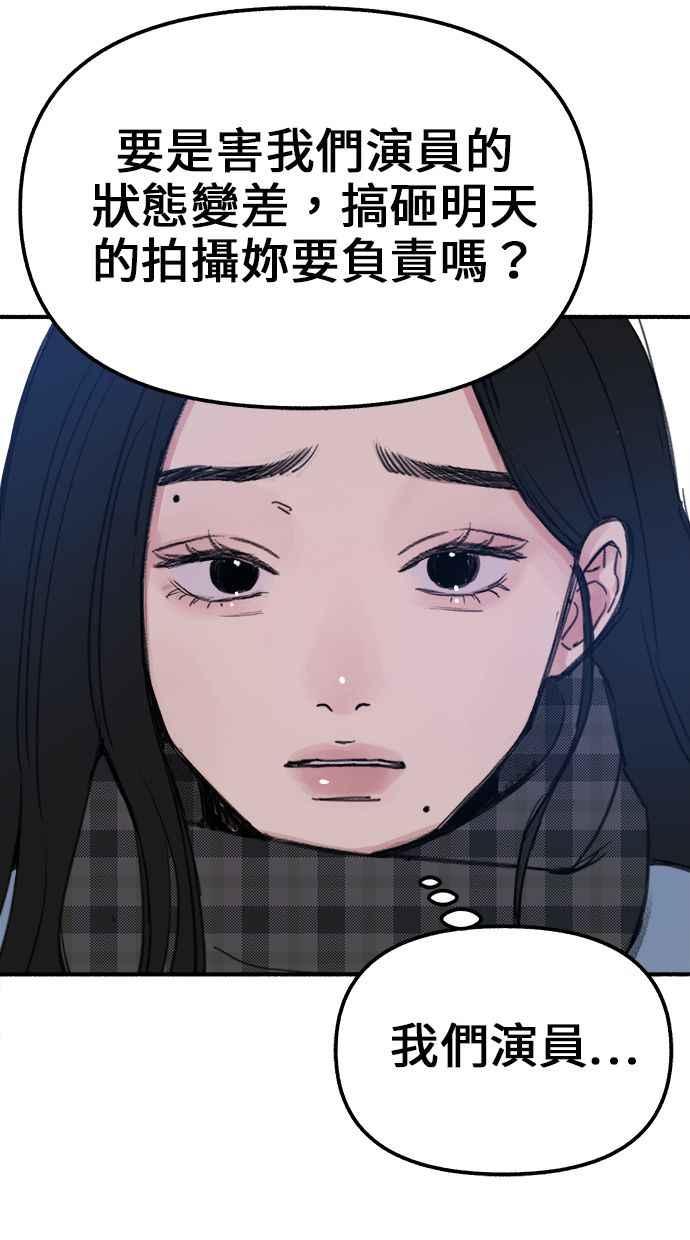 隐密的缪思 第1话 自卑 第91页