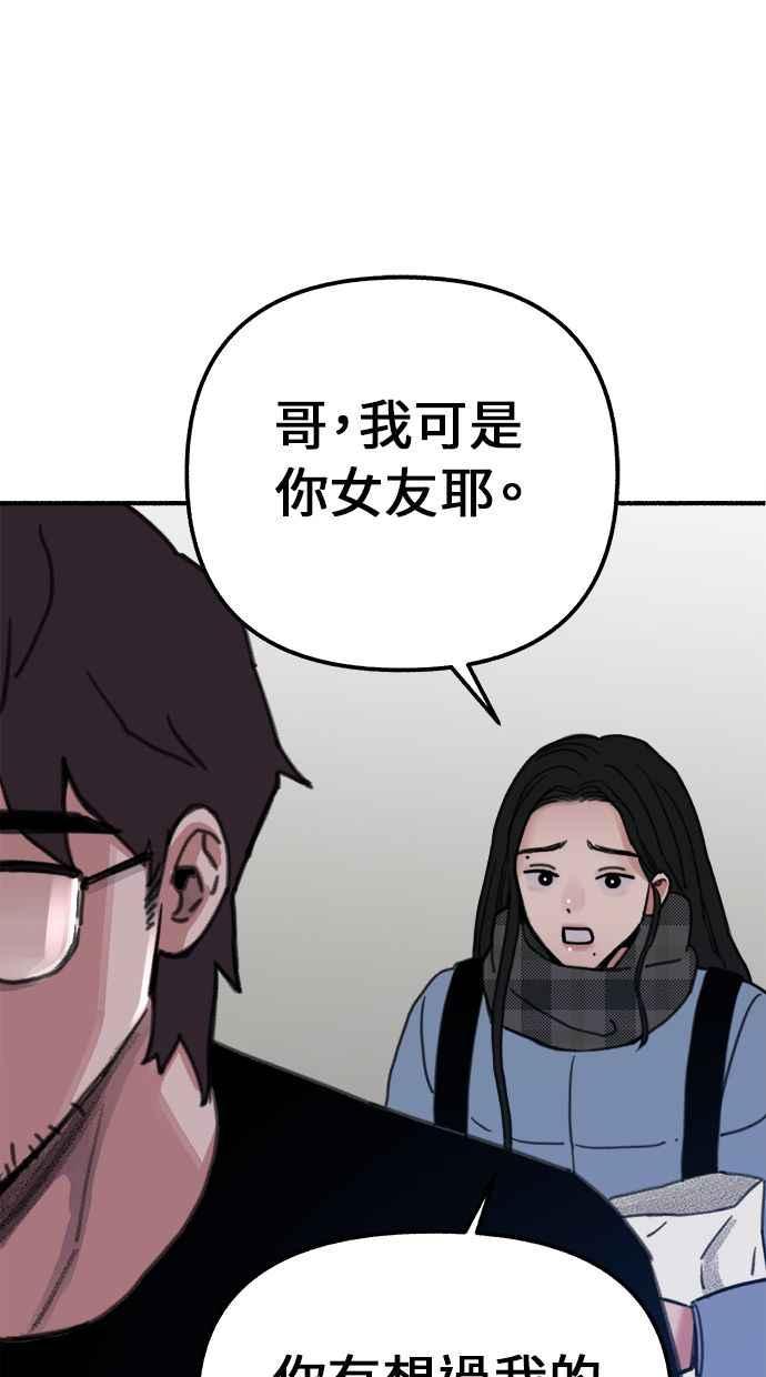 隐密的缪思 第1话 自卑 第92页
