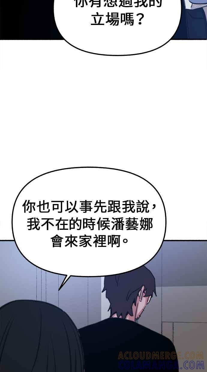 隐密的缪思 第1话 自卑 第93页