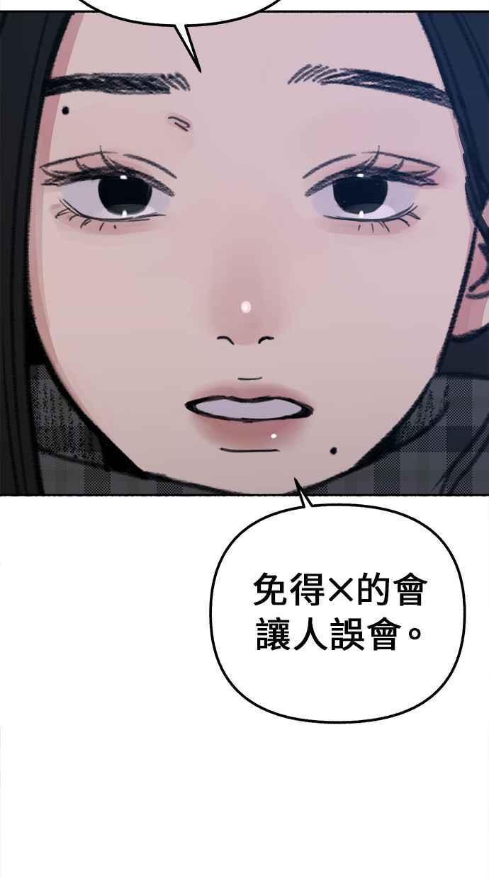 隐密的缪思 第1话 自卑 第84页