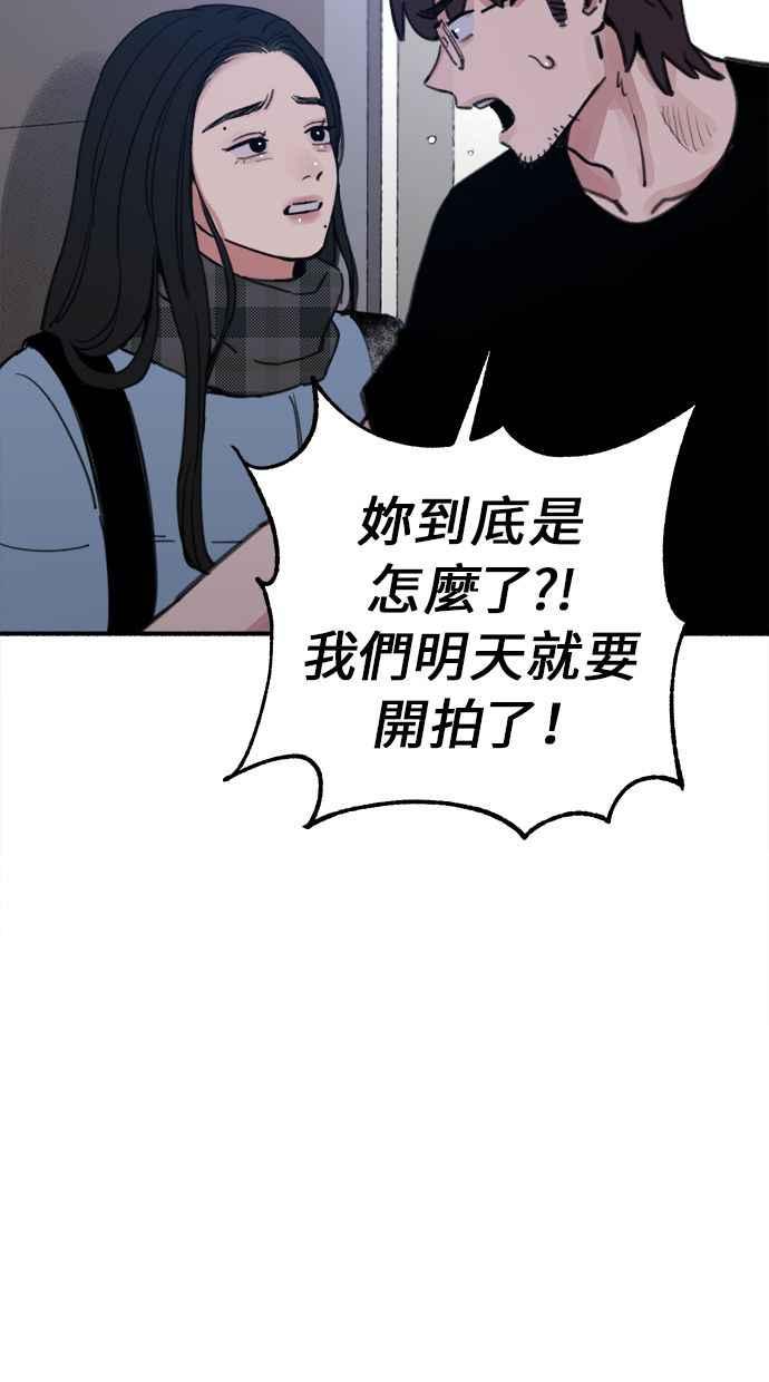 隐密的缪思 第1话 自卑 第90页