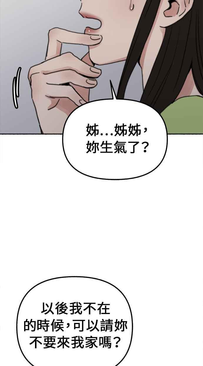 隐密的缪思 第1话 自卑 第83页