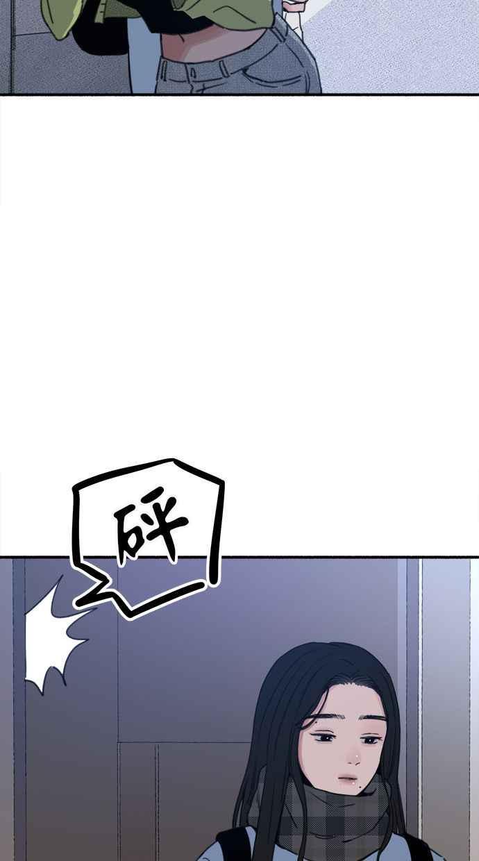 隐密的缪思 第1话 自卑 第88页