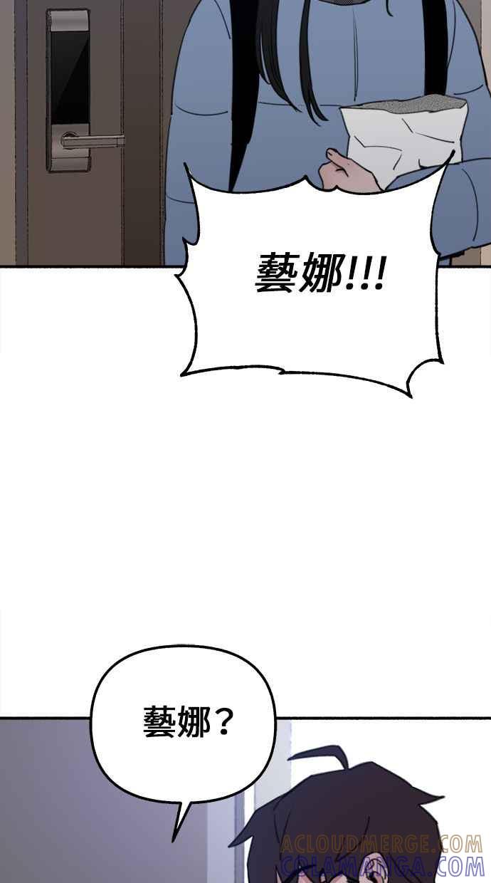 隐密的缪思 第1话 自卑 第89页