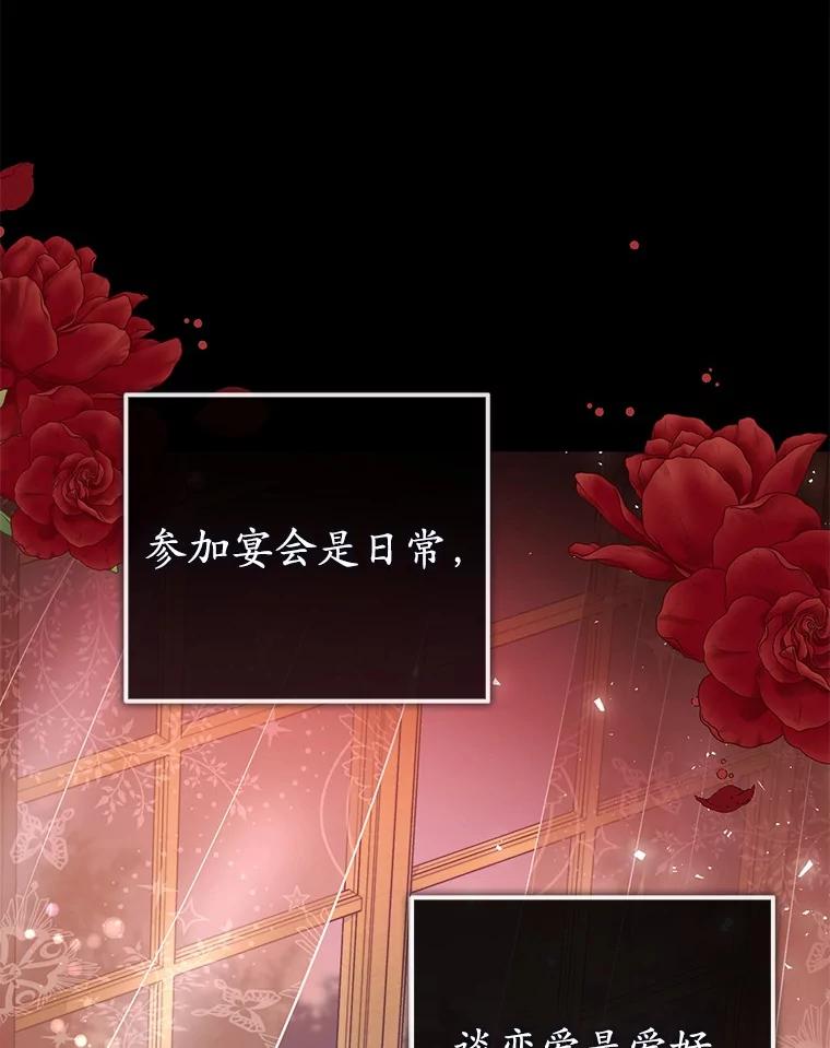 《菲奥尼：预见我与恶魔大公的未来》17.完成你的嘱托 第58页