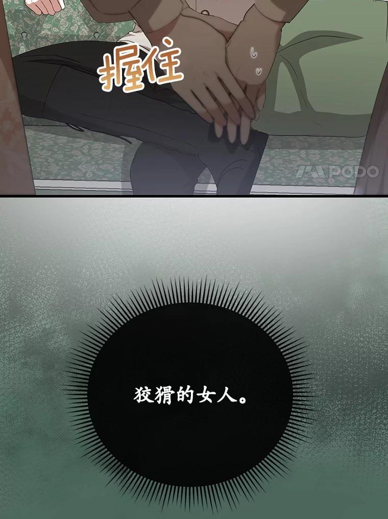 《菲奥尼：预见我与恶魔大公的未来》17.完成你的嘱托 第54页