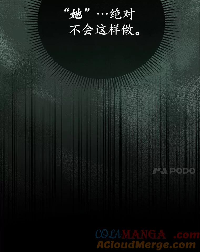 《菲奥尼：预见我与恶魔大公的未来》17.完成你的嘱托 第57页