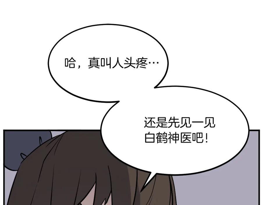《重生不死尊》第189话 蛛丝马迹 第87页