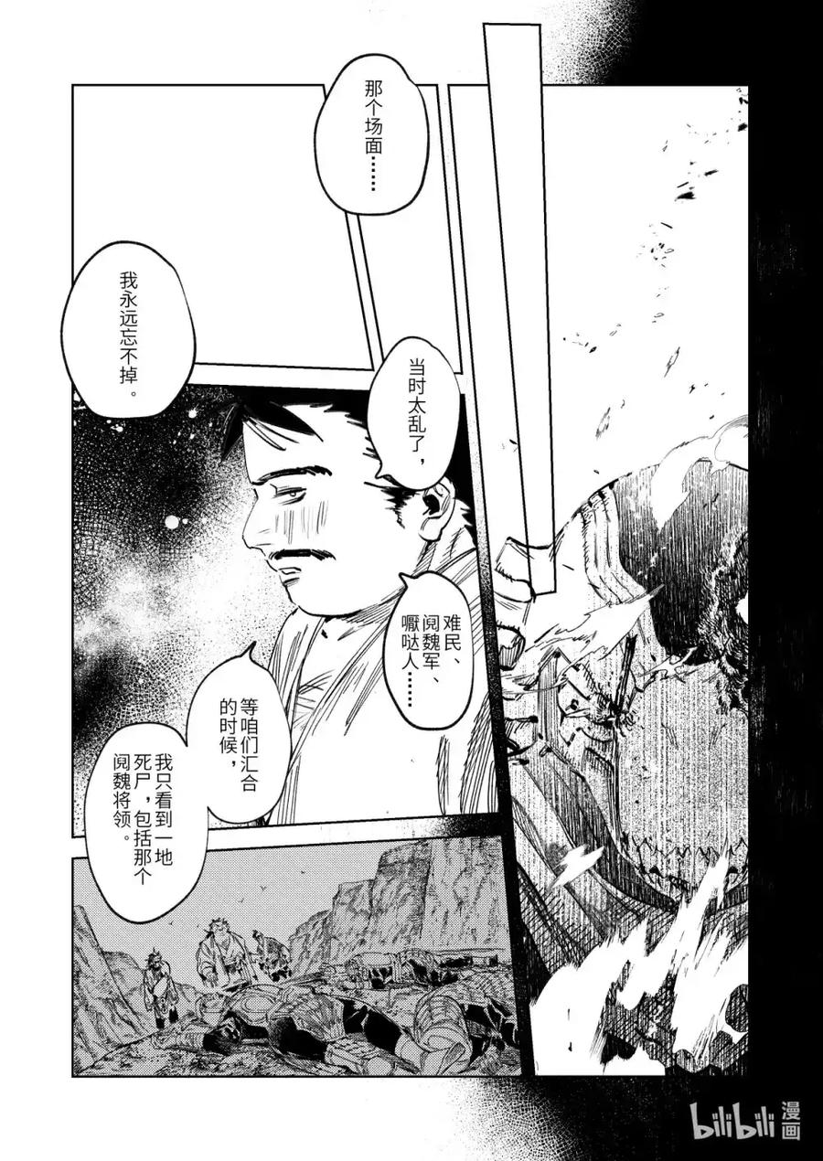 《烈土千瞳》二十六话 黑甲胡狄（下） 第20页