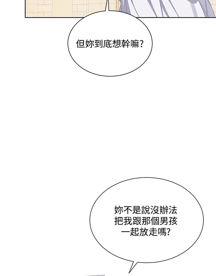 《恶棍家族的继承女》第28话 第8页