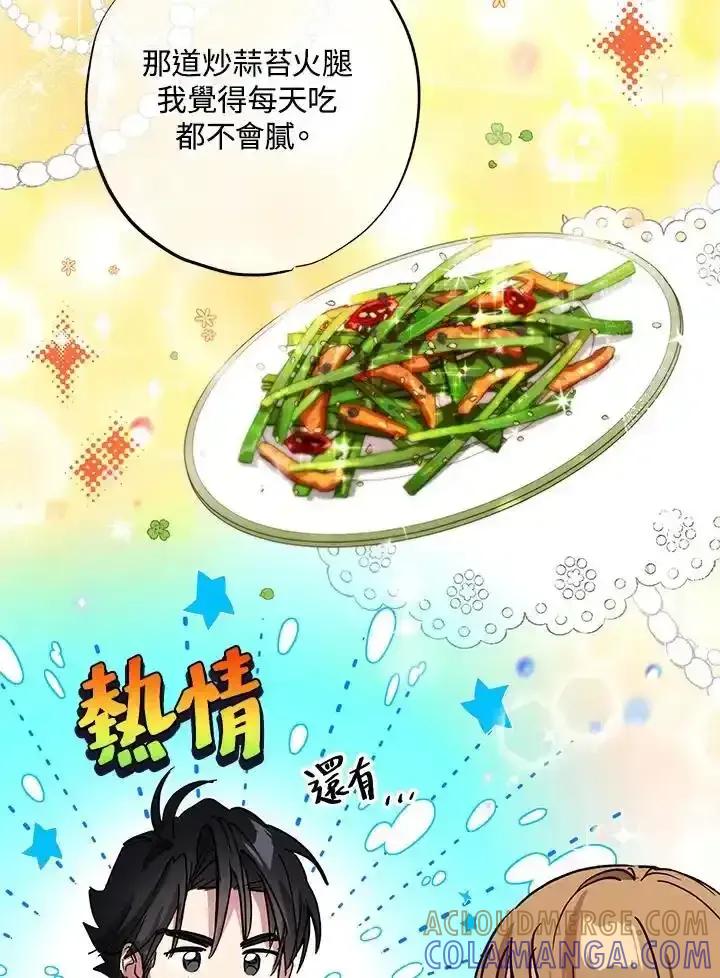 地下城的当家人 - 第35话 - 第67张图