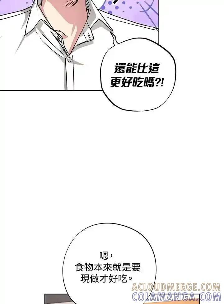 地下城的当家人 - 第35话 - 第70张图