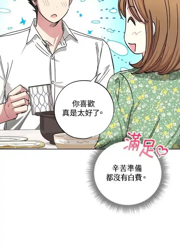 地下城的当家人 - 第35话 - 第68张图