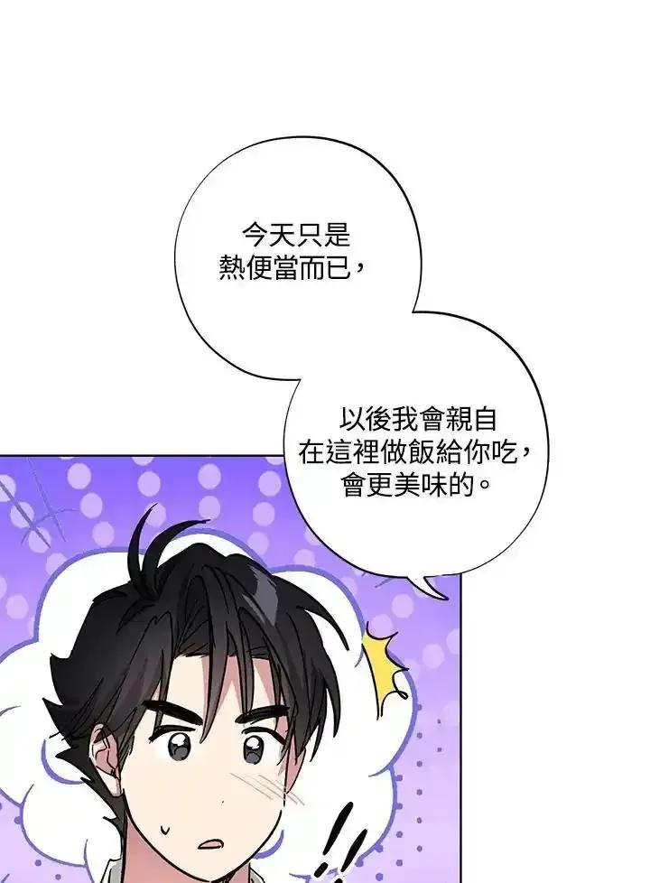 地下城的当家人 - 第35话 - 第69张图