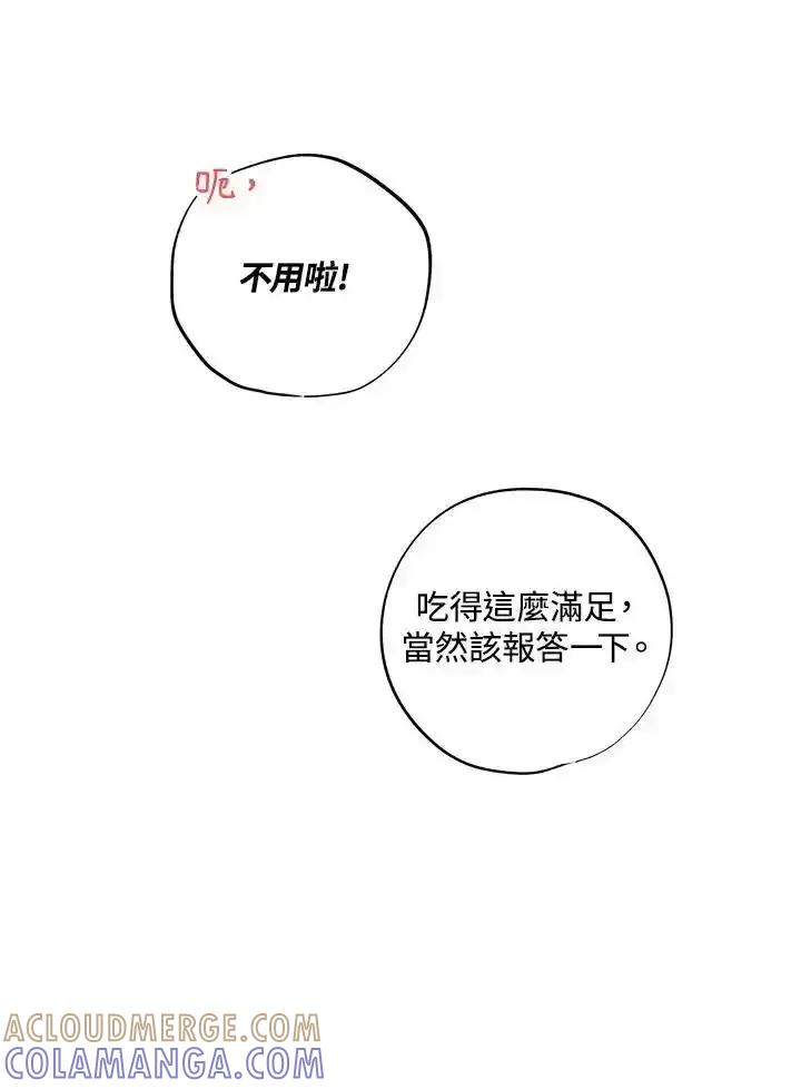 地下城的当家人 - 第35话 - 第73张图