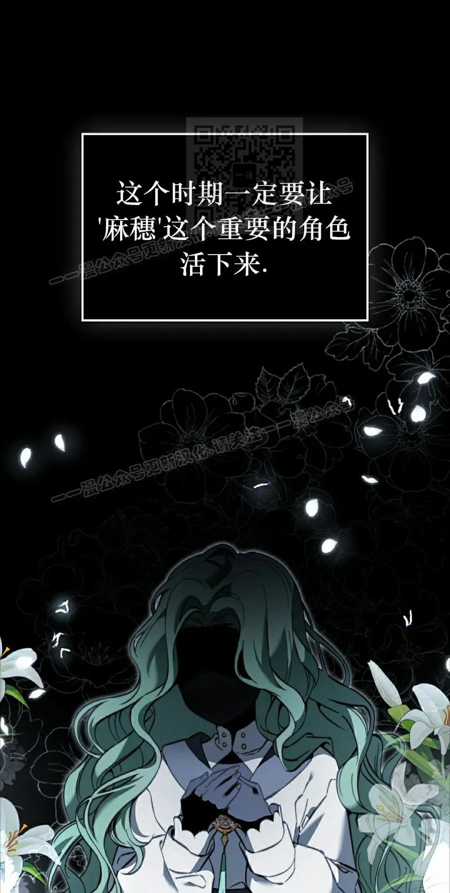 《反派也想活下去》第39集 第11页