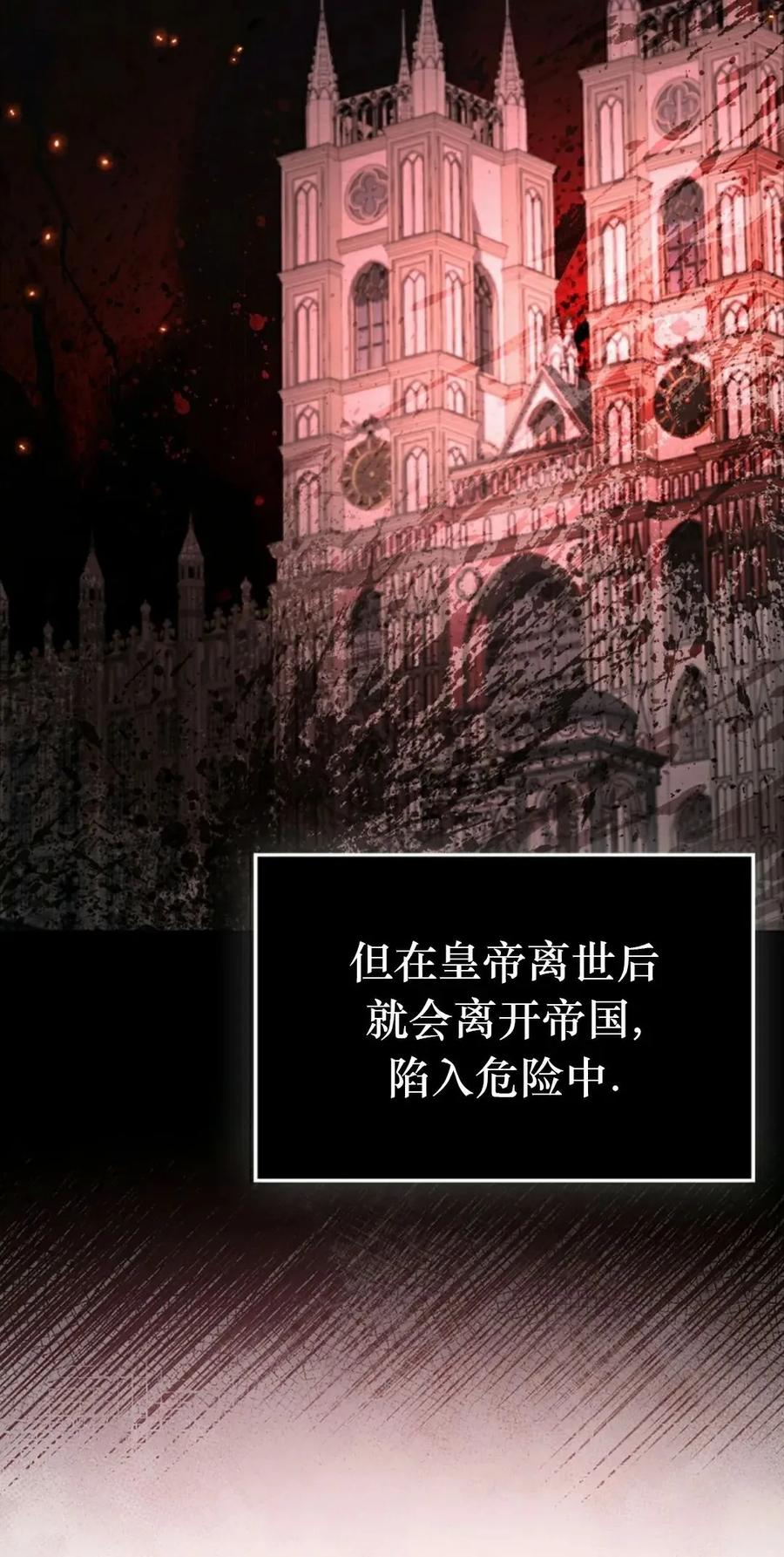 《反派也想活下去》第39集 第15页