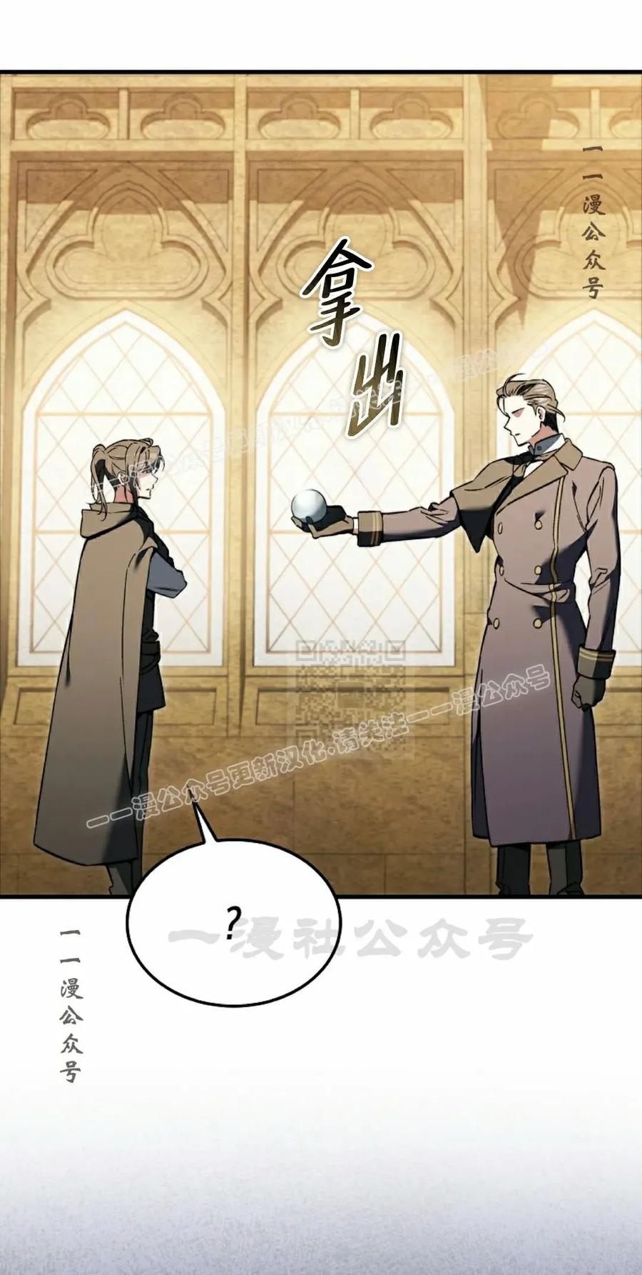 《反派也想活下去》第39集 第17页