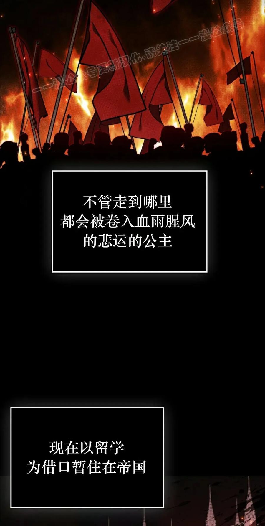 《反派也想活下去》第39集 第14页