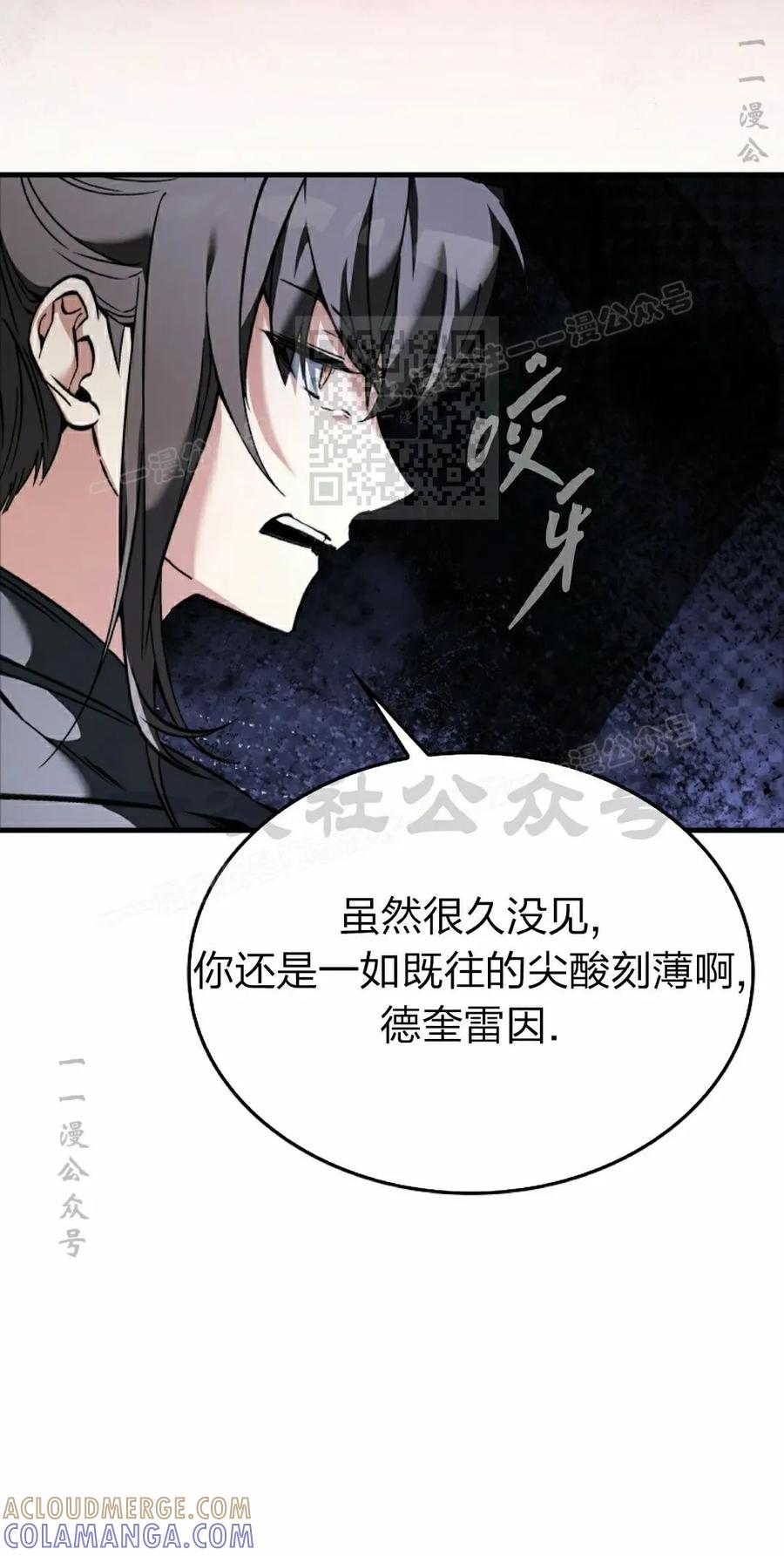 《反派也想活下去》第39集 第16页