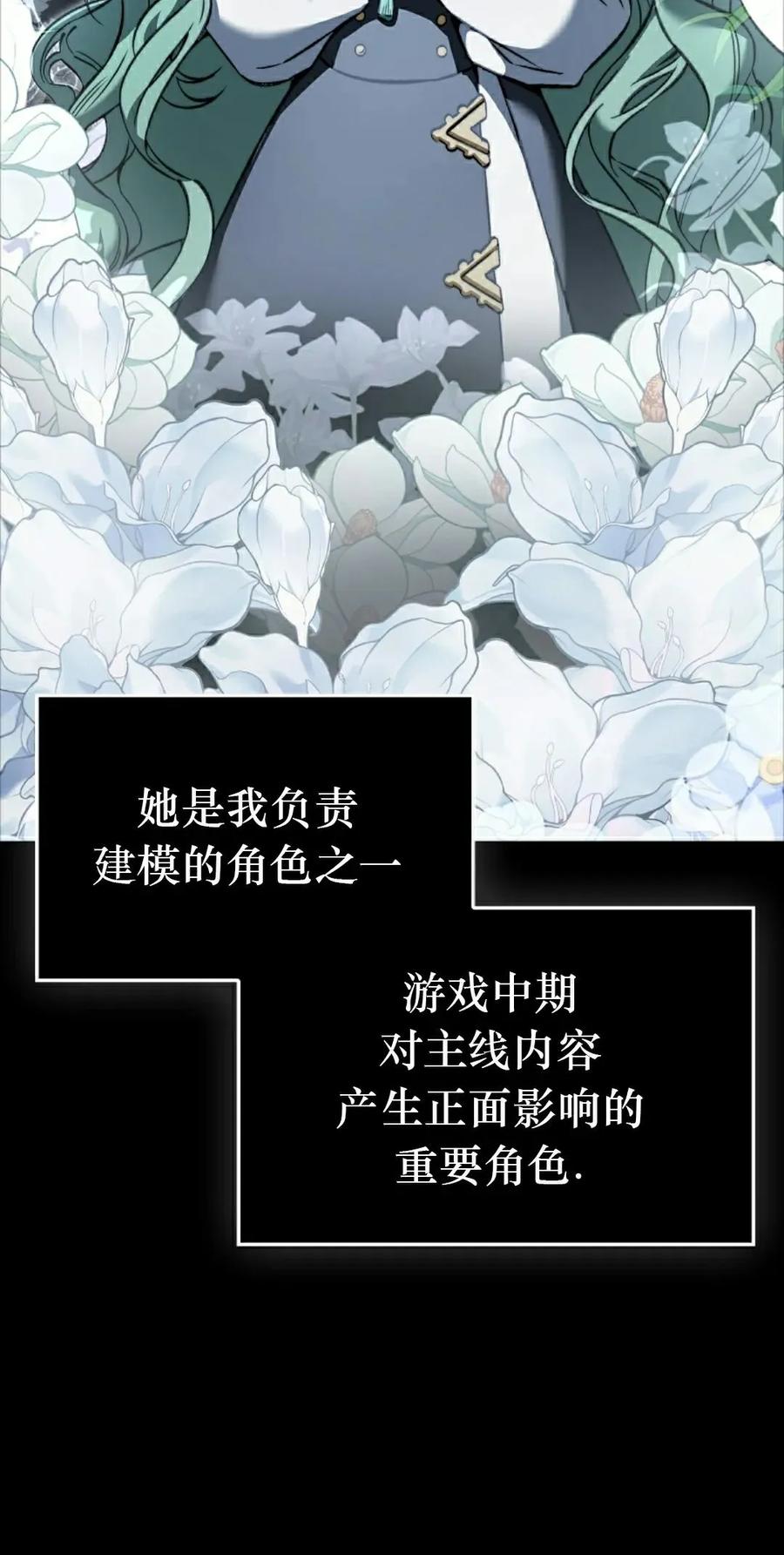 《反派也想活下去》第39集 第12页