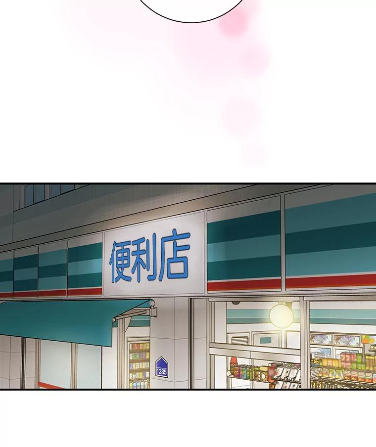 《追逐光的爱恋》56.一起去便利店 第42页
