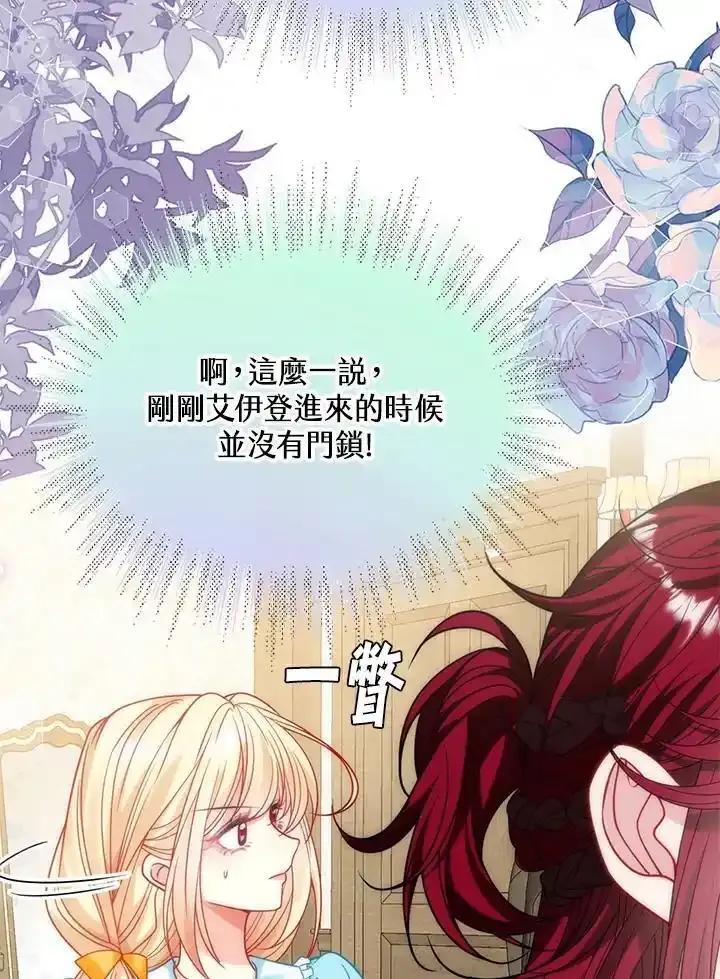 《养女想拯救世界》第60话 第74页