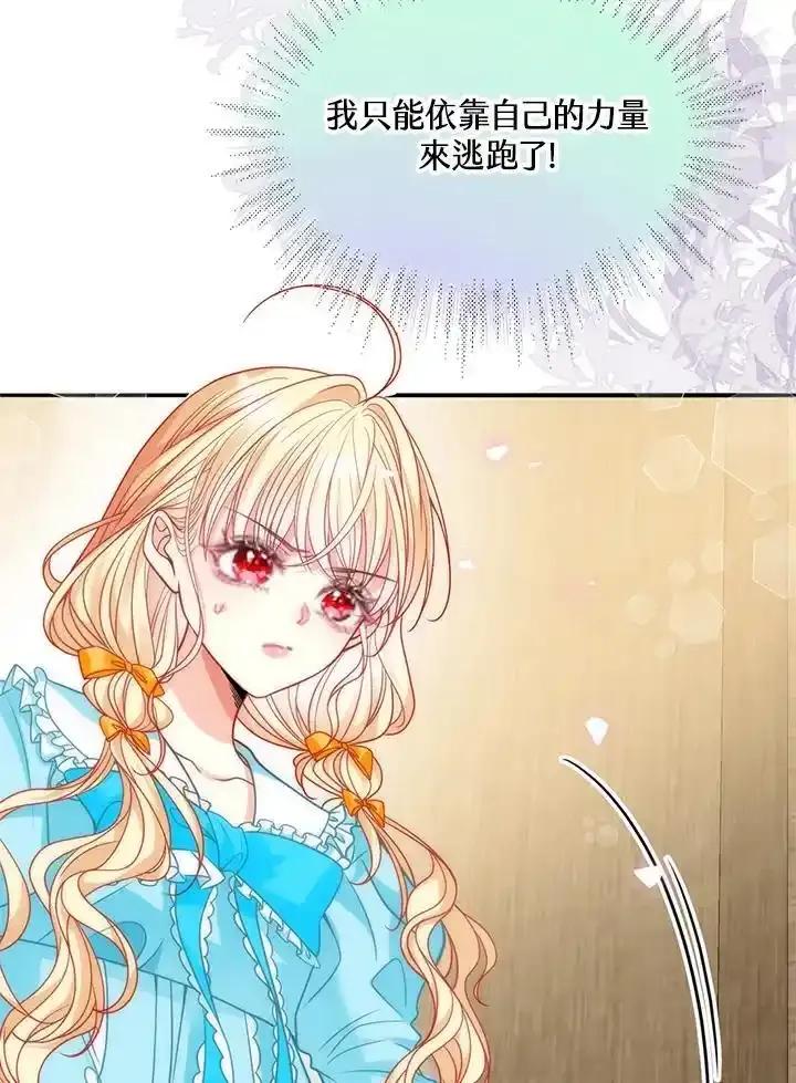 《养女想拯救世界》第60话 第77页