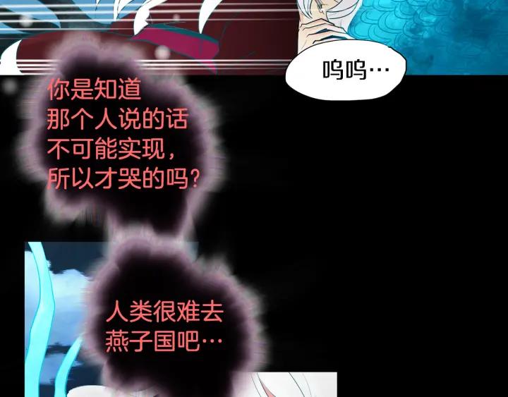 《燕子传》第88话 能再一次见到吧？ 第118页