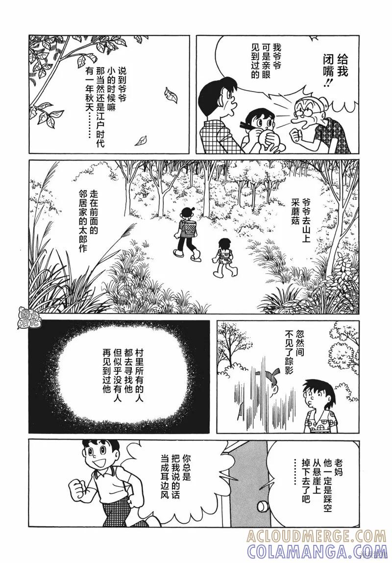 《时光巡逻队》第14话 第3页
