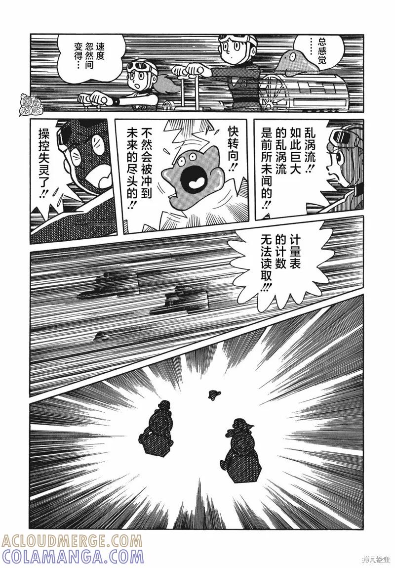《时光巡逻队》第14话 第9页