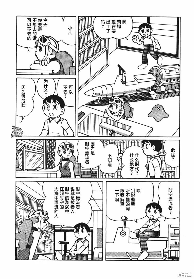 《时光巡逻队》第14话 第4页