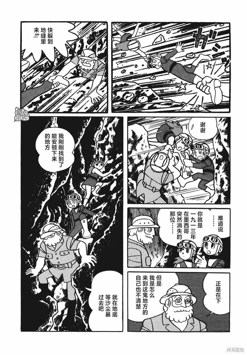 《时光巡逻队》第14话 第24页