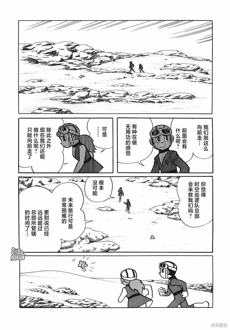 《时光巡逻队》第14话 第20页