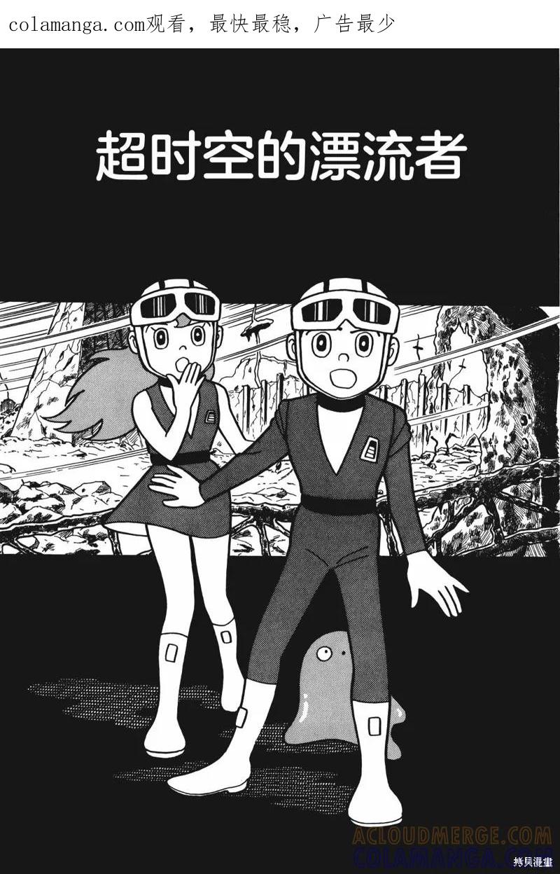 《时光巡逻队》第14话 第1页