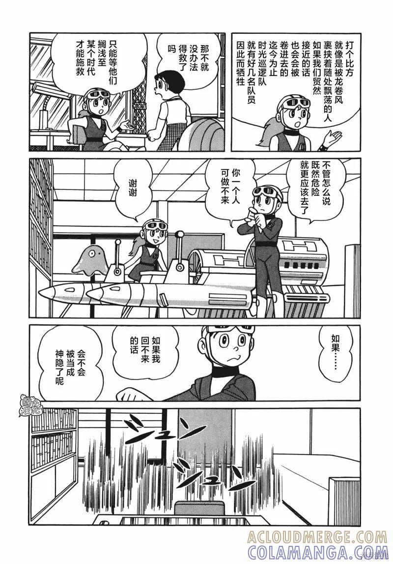 《时光巡逻队》第14话 第5页