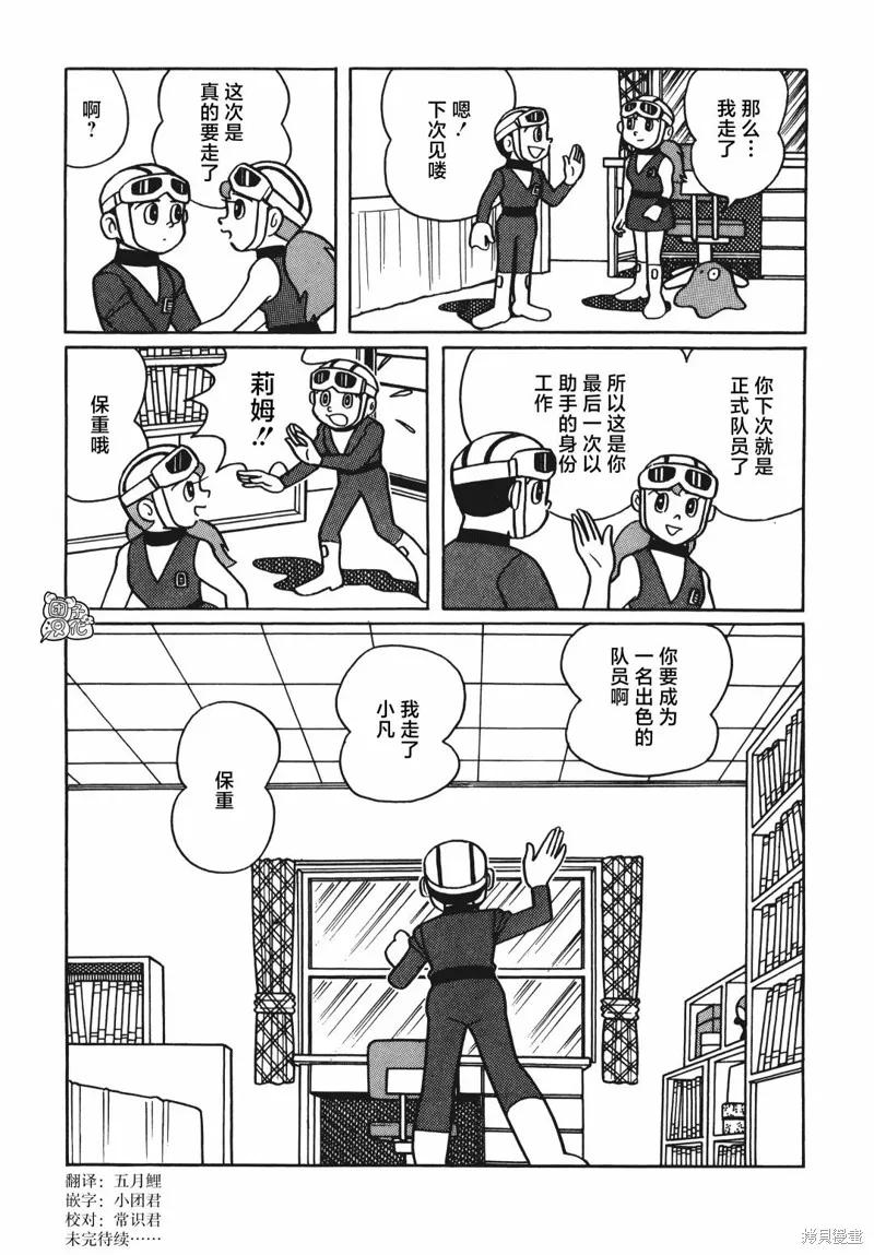 《时光巡逻队》第14话 第32页