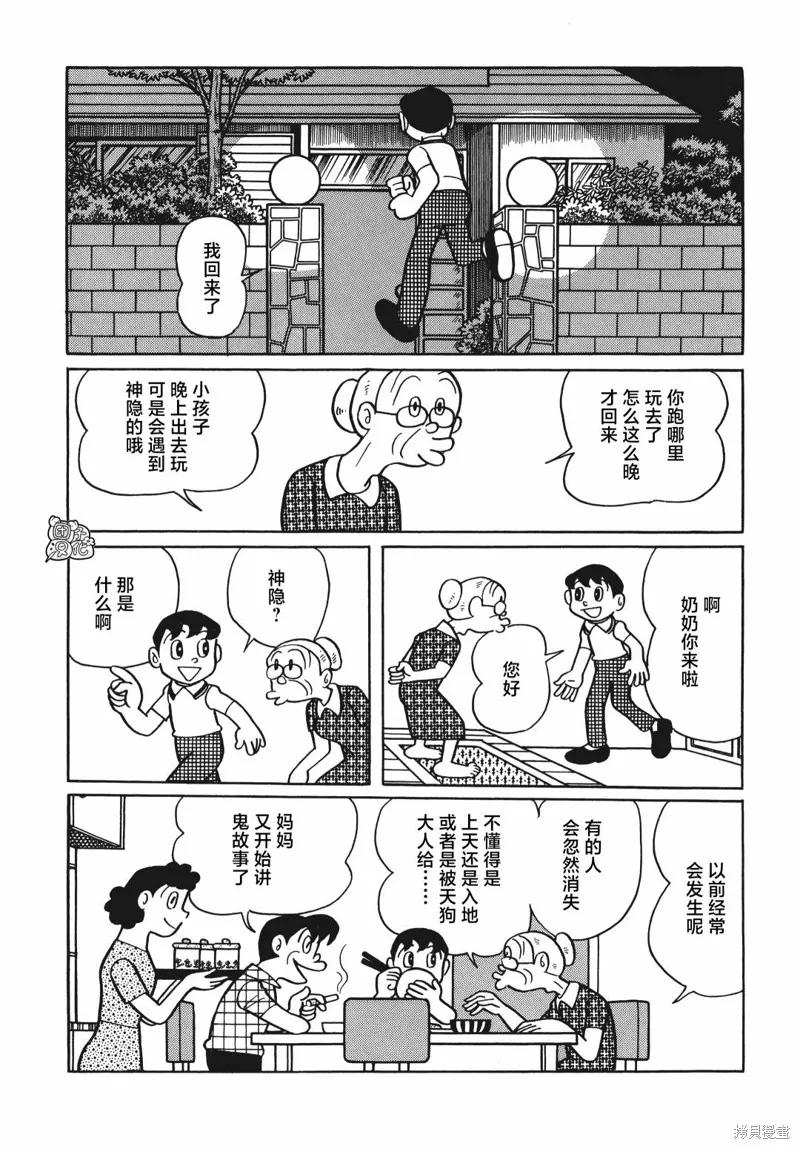 《时光巡逻队》第14话 第2页