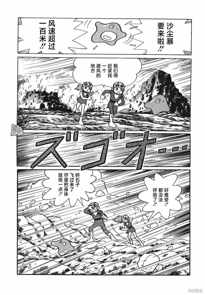 《时光巡逻队》第14话 第22页
