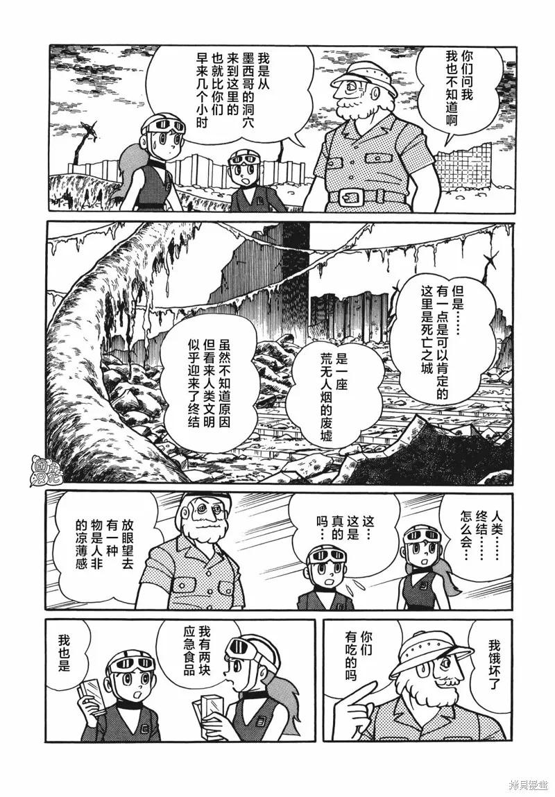 《时光巡逻队》第14话 第28页