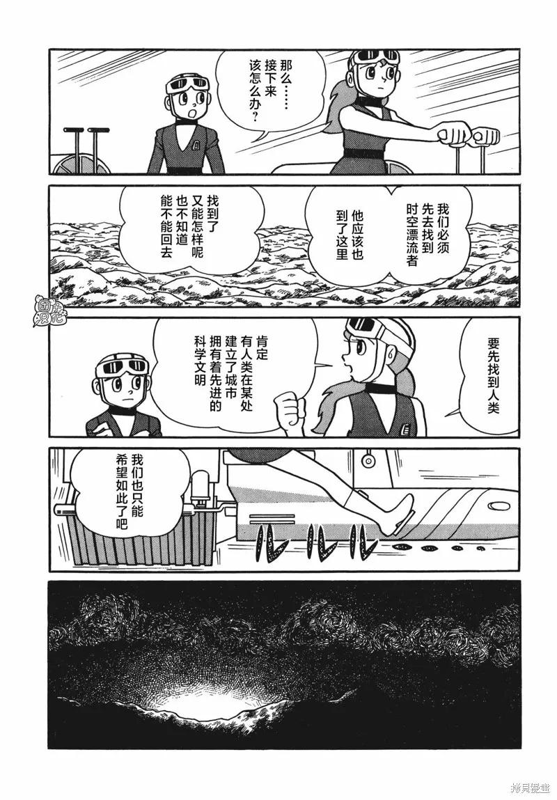 《时光巡逻队》第14话 第14页