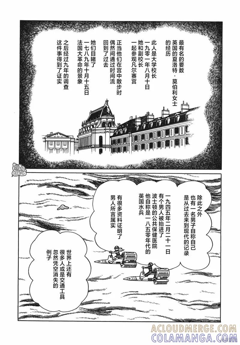 《时光巡逻队》第14话 第7页