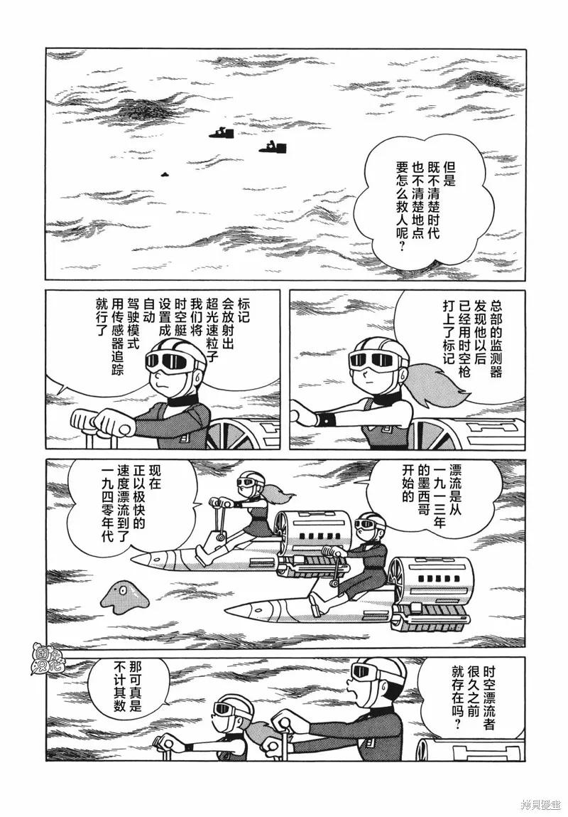 《时光巡逻队》第14话 第6页