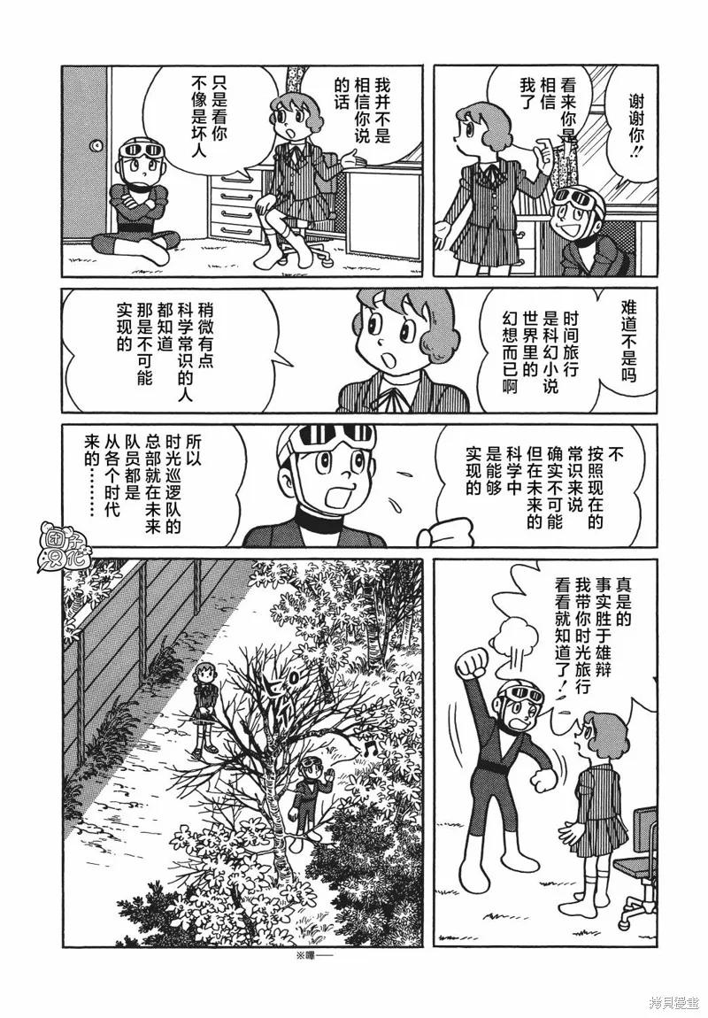 《时光巡逻队》第15话 第14页