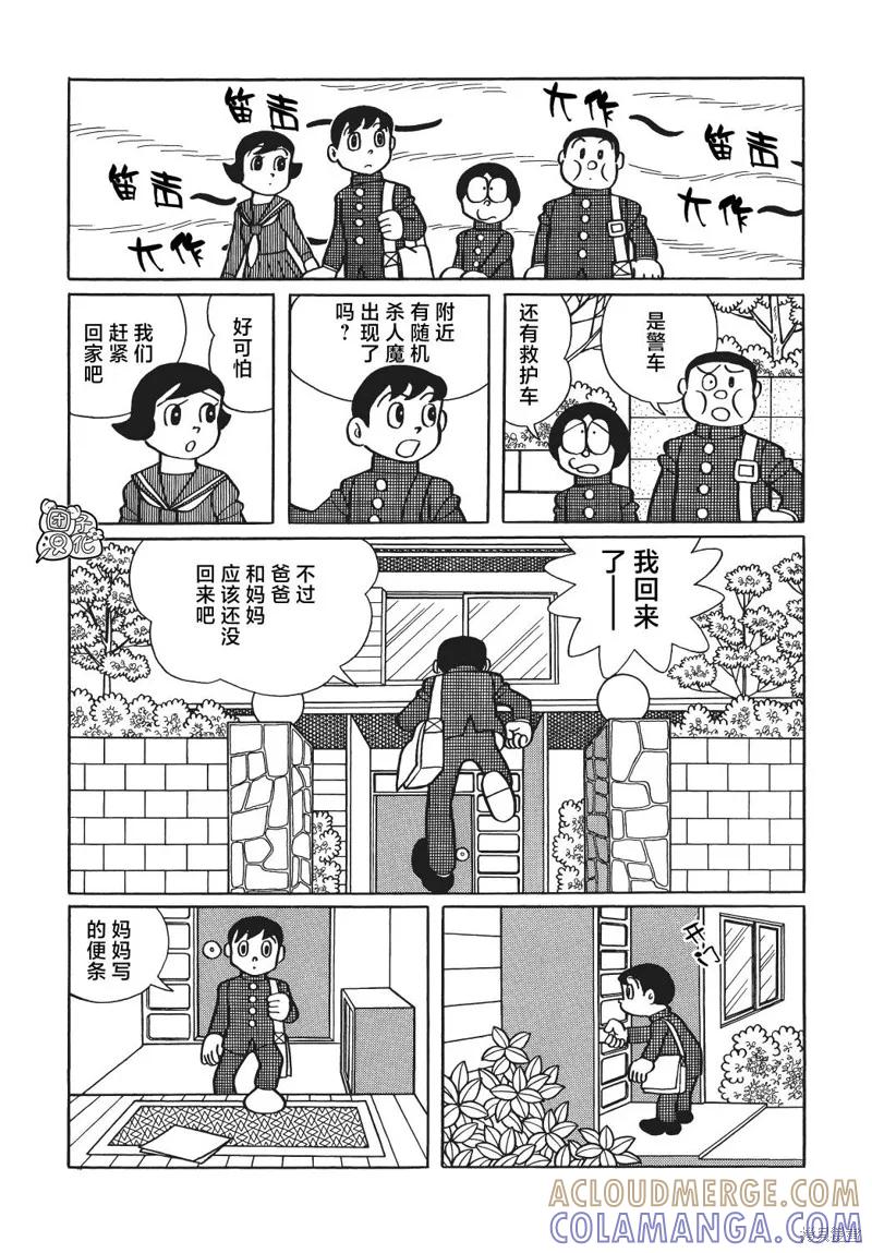 《时光巡逻队》第15话 第3页