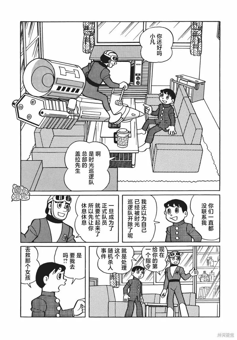 《时光巡逻队》第15话 第6页